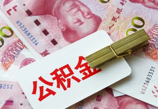 凤山2025年住房公积金惠民属性的核心体现‌